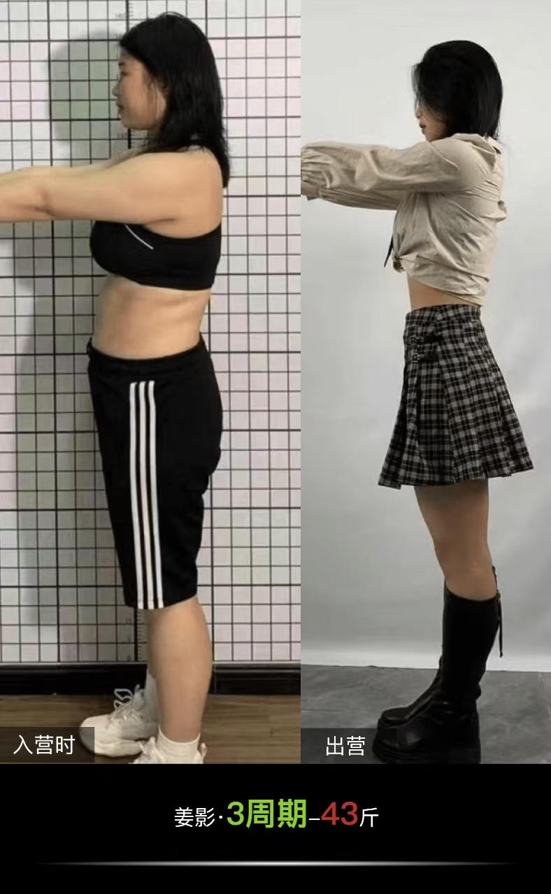 姜同学 学员减重案例 43 斤
