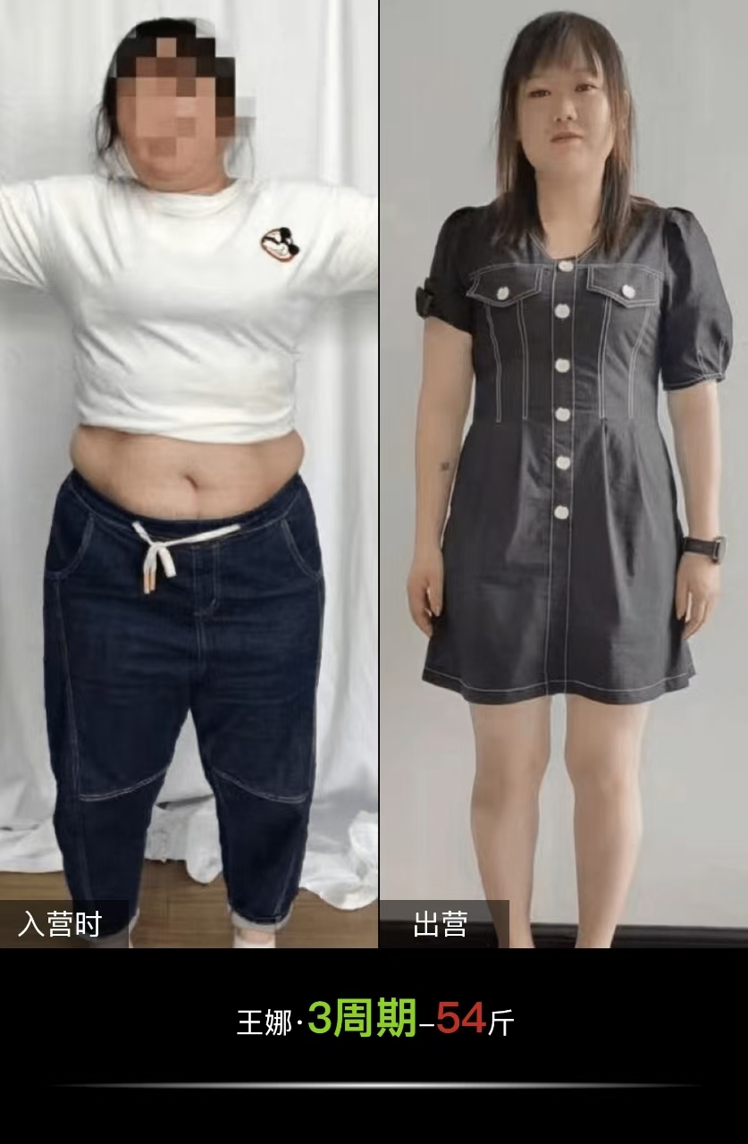 王同学 学员减重案例 54 斤